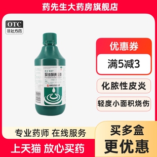 民生 倍洁宁 聚维酮碘溶液500ml皮炎真菌感染 轻度烧烫伤消毒液