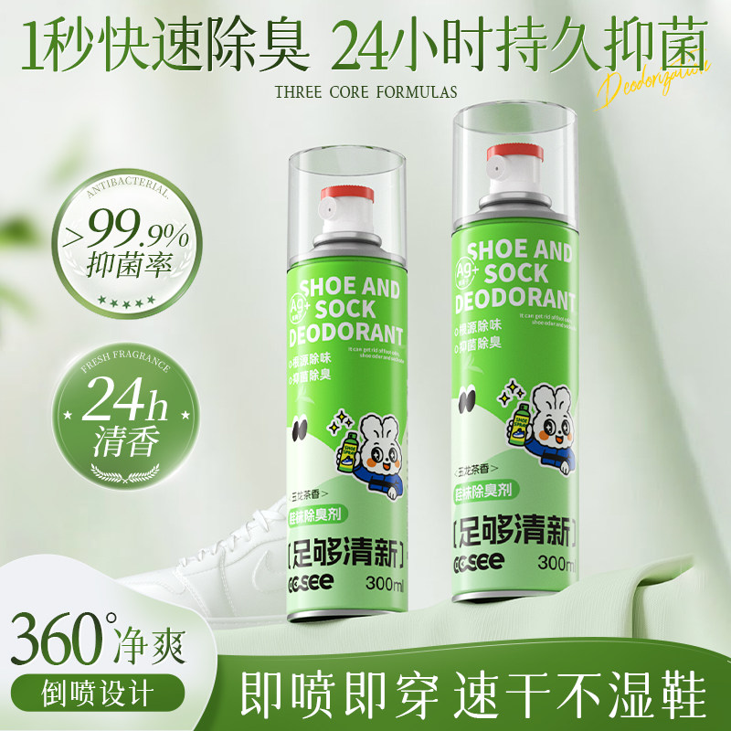 三希ccsee除臭喷雾神器清新去鞋子内运动银离子杀菌除异味球鞋袜