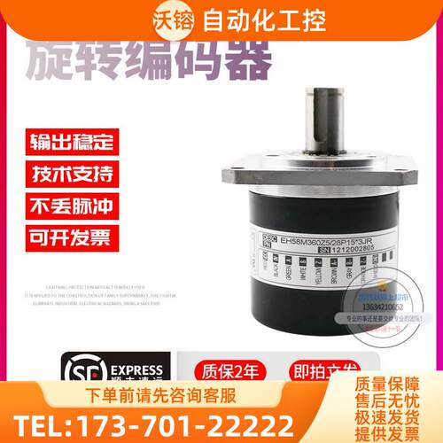 EH58M360Z5/28P153JR旋转360脉冲外径58mm意尔创技术稳定编码器【