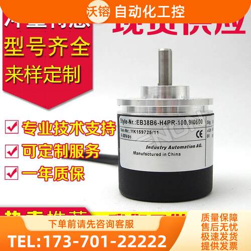 EB38B6-H6SR-5000旋转编码器500-600-1000-2500-2048-360-【议价