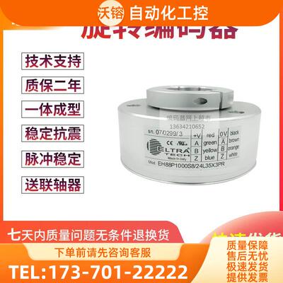 EH88P1000S8/24L35X3PR电梯1000线孔35MM意大利技术编码器【议价