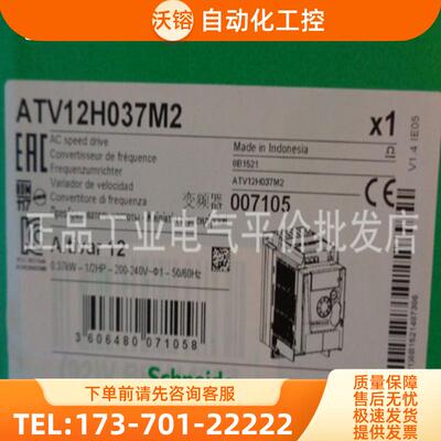 当天发货 全新原装正品  ATV12H037M2  施耐德变频器【议价】