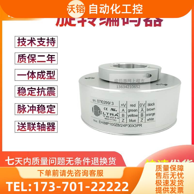 EH88P100Z8/24P30X3PR电梯100线孔径30MM意大利技术编码器【议价