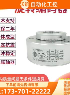 EH88P100Z8/24P30X3PR电梯100线孔径30MM意大利技术编码器【议价