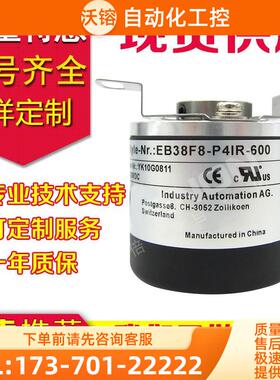 EB38F8-P4IR-600编码器-2000-2048-2500-1000-1024-360-500-【议