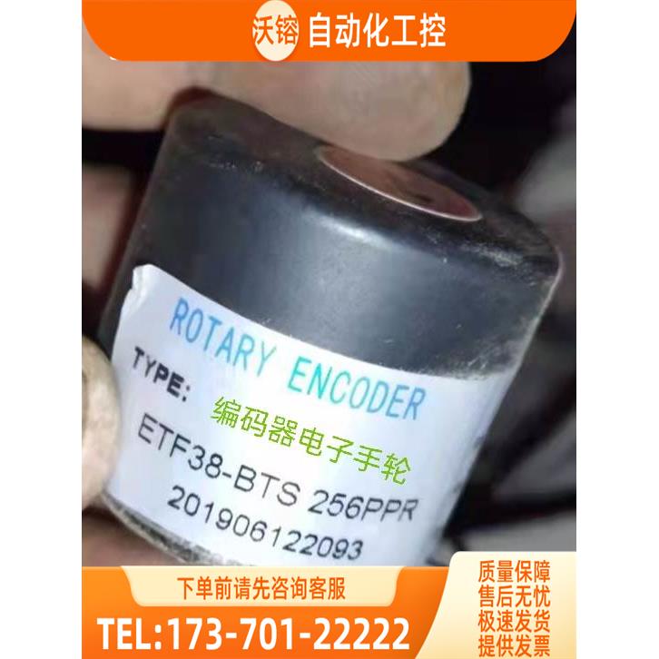 ETF38-BTS 256PPR编码器光电【议价】