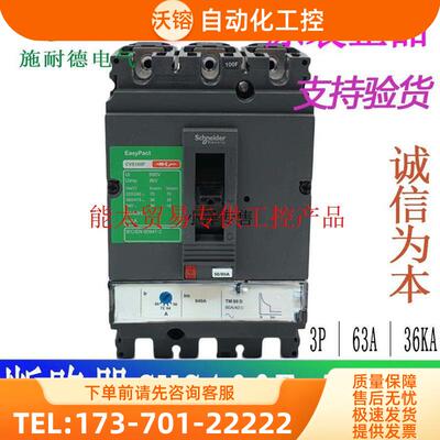 塑壳断路器CVS100F TM63D 3P3D LV510335 63A【议价】