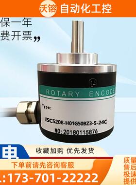 海德型编码器ISC5208-001G360BZ3-12-24C/5-24F/24T光电旋转【议
