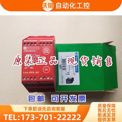 XPSAV11113 24VDC 安全继电器 XPS-AV 为准【议价】