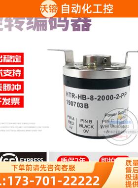 HTR-HB-8-2000-2-PP鸿璿旋转增量式半空心8mm脉冲2【议价】