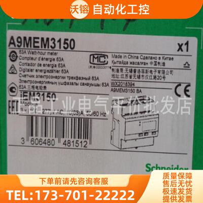 正品现货  A9MEM3150 施耐德IEM3150电能表【议价】