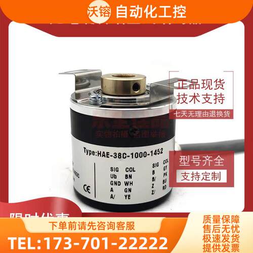 HAE-38C-1000-1452增量式光电旋转编码器ROTARY ENCODER【议价】