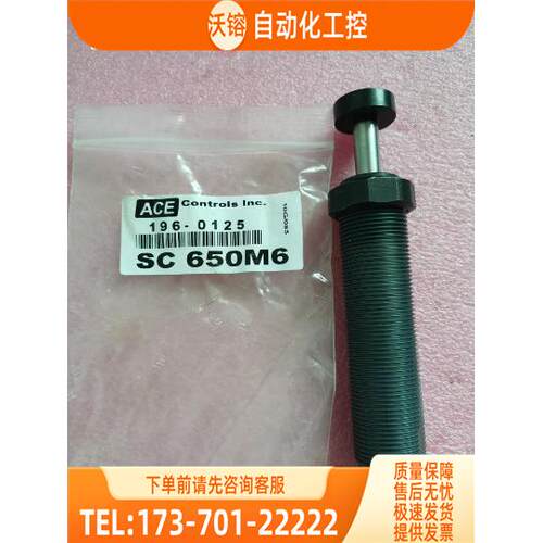 ACE缓冲器 SC650M6 196-0125【议价】