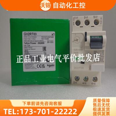GV2RT03  正品现货 施耐德电动机热磁保护断路器 0.25…【议价】
