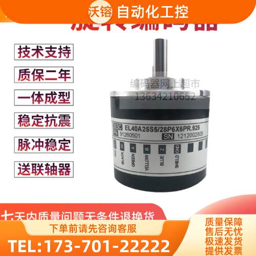 全新原装意尔创编码器EL42A1024Z8/24L6X6PR8.L02带航【议价】