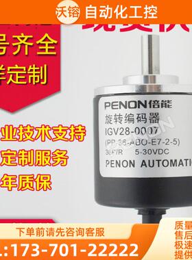 折页机IGV28-0001 PP-200-ABO-E7-2-5编码器IGV28【议价】