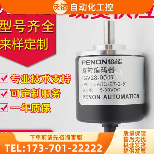 折页机IGV28-0001 PP-200-ABO-E7-2-5编码器IGV28【议价】
