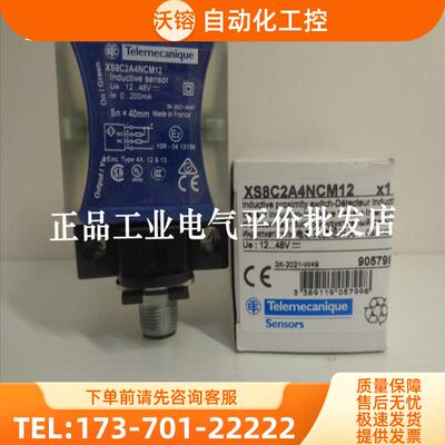 正品现货 XS8C2A4NCM12 施耐德电感式接近传感器【议价】
