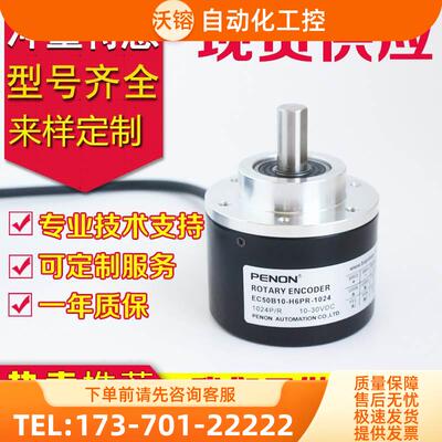 热销EC50B6-H6PR-1024编码器-2048-360-500-600-1000-2000【议价