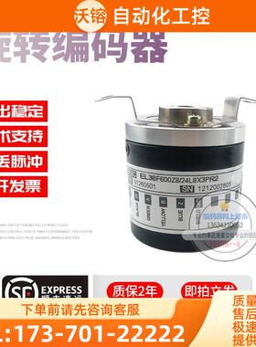 EL38F600Z8/24L8X3PR2旋转空心轴8mm600线意尔创技术稳定编码器【