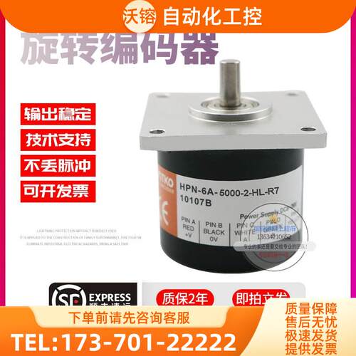 N-6A-5000-2-HL-R7鸿璿HONTKO旋转5000线编码器【议价】