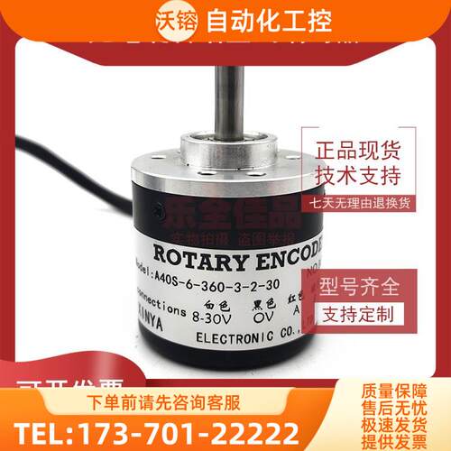 A40S-6-360-3-2-30增量式光电旋转编码器ROTARY ENCODER【议价】