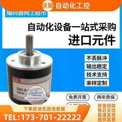 S40-6-3000ZO旋转式编码器 迈克比恩LS 脉冲3000p/r【议价】