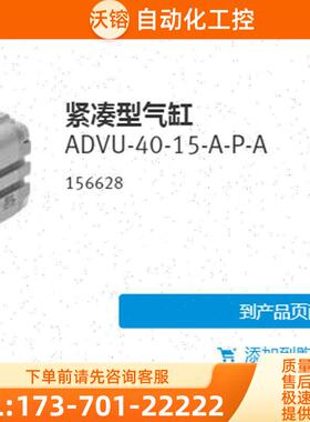 紧凑型气缸 ADVU-40-15-A-P-A 156628【议价】