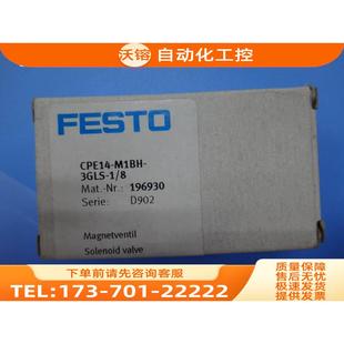 3GLS CPE14 议价 FESTO电磁阀 196930 M1BH