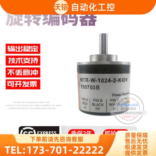 HTR-W-1024-2-K424鸿璿旋转增量式实心轴6mm脉冲102【议价】