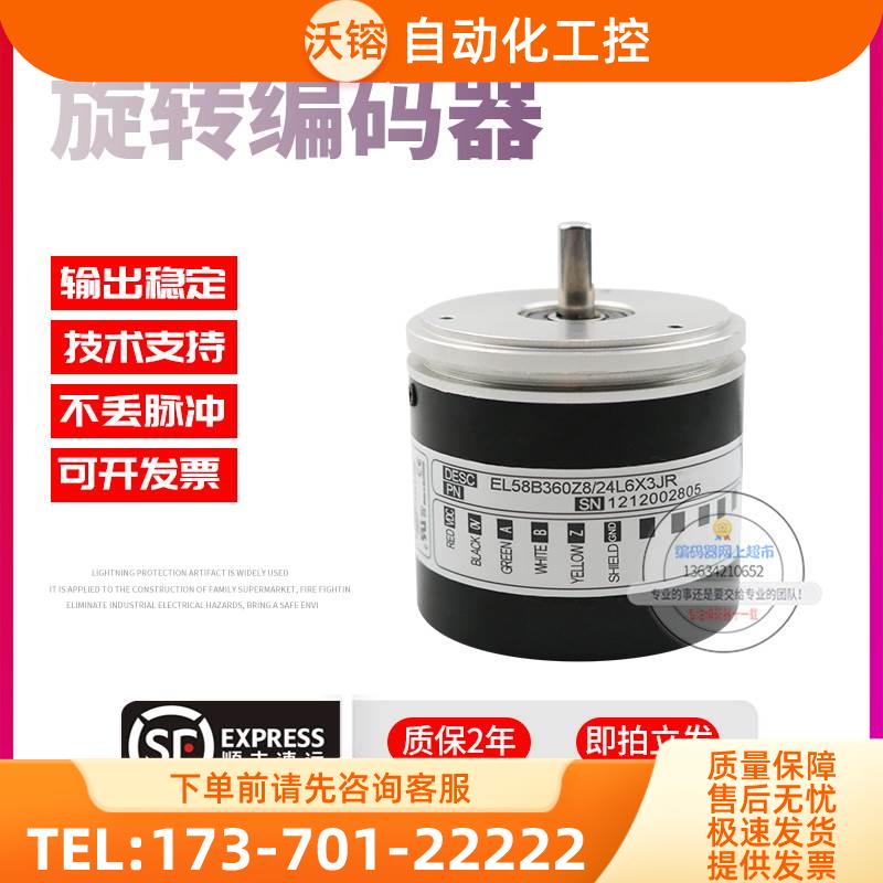 EL58B360Z8/24L6X3JR旋转360脉冲ELTRA意尔创技术稳定编码器【议