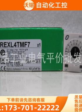 正品现货REXL4TMF7/REXL2TMF7/REXL2TMJD施耐德通电延【议价】