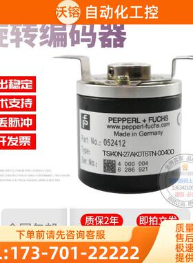 TSI40N-27AK0T6TN-00400倍加福P+F脉冲400线稳定旋转编码器【议价