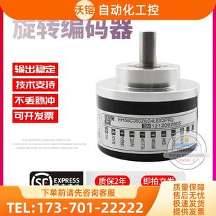 EH58C360Z8 24L8X3PR2意尔创Eltra旋转脉冲360线稳定技术编码 器