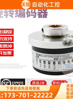 EL63F2048Z5/28PA10X3JR旋转孔径10mmELTRA意尔创稳定技术编码器
