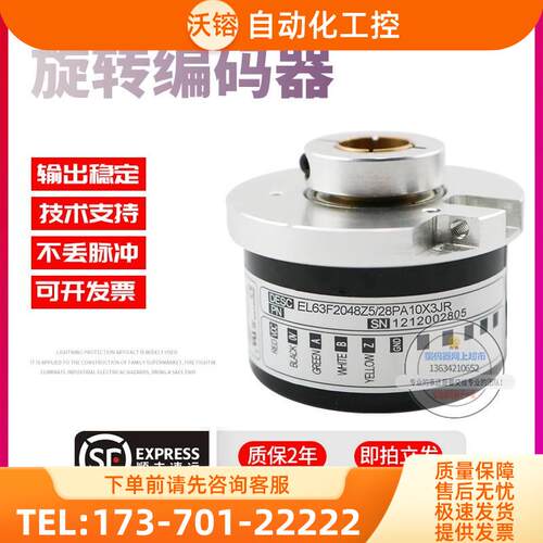 EL63F2048Z5/28PA10X3JR旋转孔径10mmELTRA意尔创稳定技术编码器