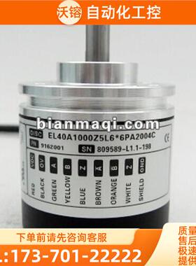 EL40A1000Z5L66PA2004C旋转编码器-500-600-100-1000-1024【议价