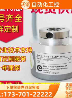 EC50H12-L5PR-1024编码器-360-500-600-1000-100-1200-1500【议价