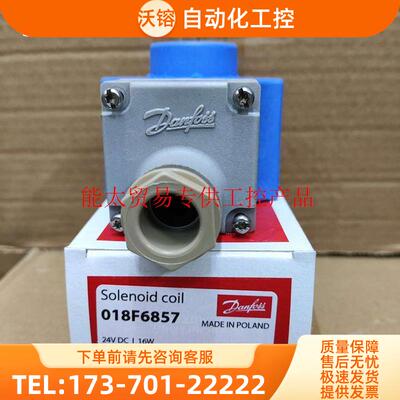 丹佛斯电磁阀线圈24V 直流 16W BG024DS 018F6857 F6457【议价】
