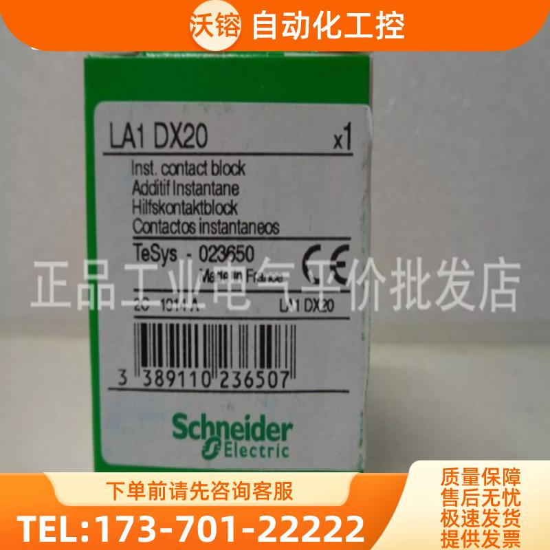 正品 现货  LA1DX20 施耐德接触器辅助触点模块, 2NO【议价】