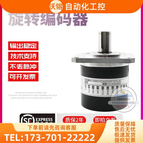 EH58M1024Z5/28P153JR旋转1024脉冲意尔创ELTRA技术编码器【议价