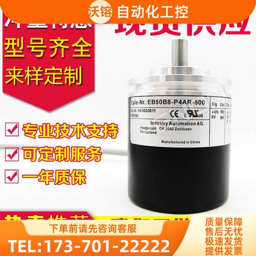 EB50B8-P4AR-100.ADT201编码器1000-600-500-1200-1024-2048-【议