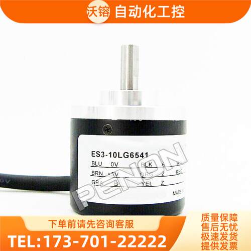 编码器ES3-10LG6541旋转增量式旋转外径36轴径6脉冲1000技术【议