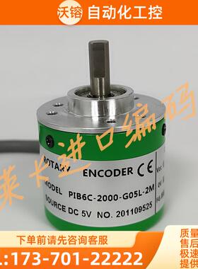 PIB6C-2000-G05L-2M光电编码器脉冲2000ppr-1000【议价】