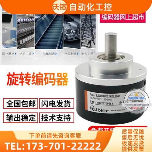 热销8.5800.129Y.5000库伯勒kuebler高旋转编码器5000线【议价】 - 封面