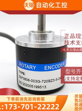ZSP3806-003G-720BZ3-5-24C光电编码器轴径6MM ROTA【议价】