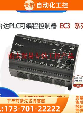 PLC控制器EC3/DVP10/14/16/20/24/30/32/40/60EC00R3/EC0【议价】