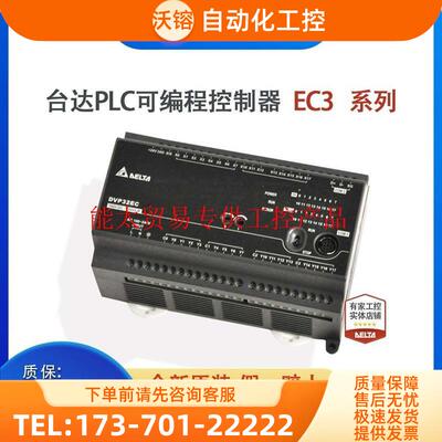 PLC控制器EC3/DVP10/14/16/20/24/30/32/40/60EC00R3/EC0【议价】
