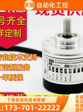 EL40A600Z5/28C6X6PR2.5M旋转编码器1000-2048-1200-1500-100【议