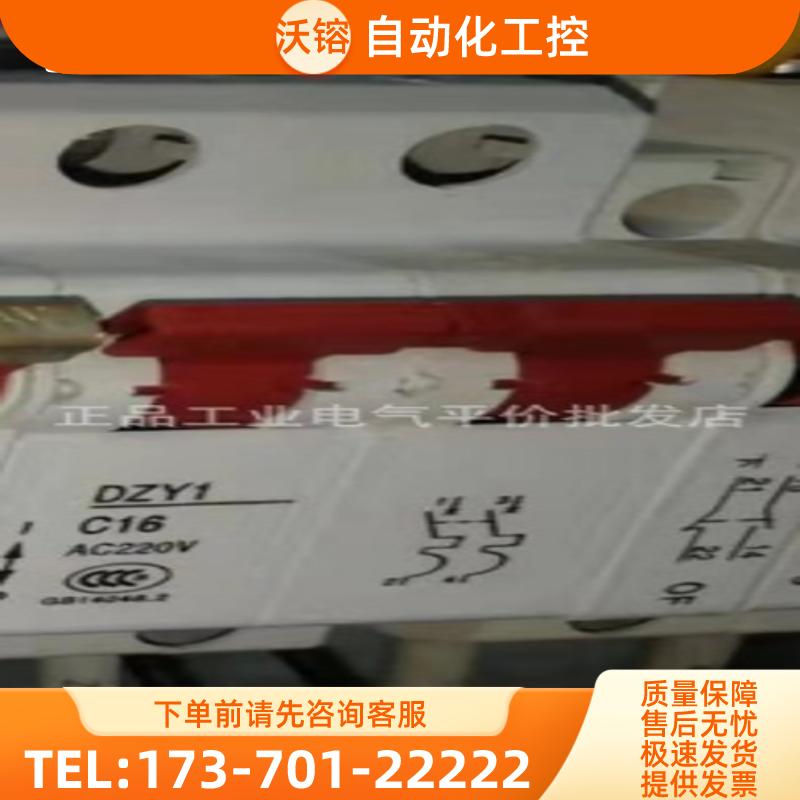 正品 DZY1 C16A 2P +OF AC220V 东牧小型断路器 红色手柄【议价】